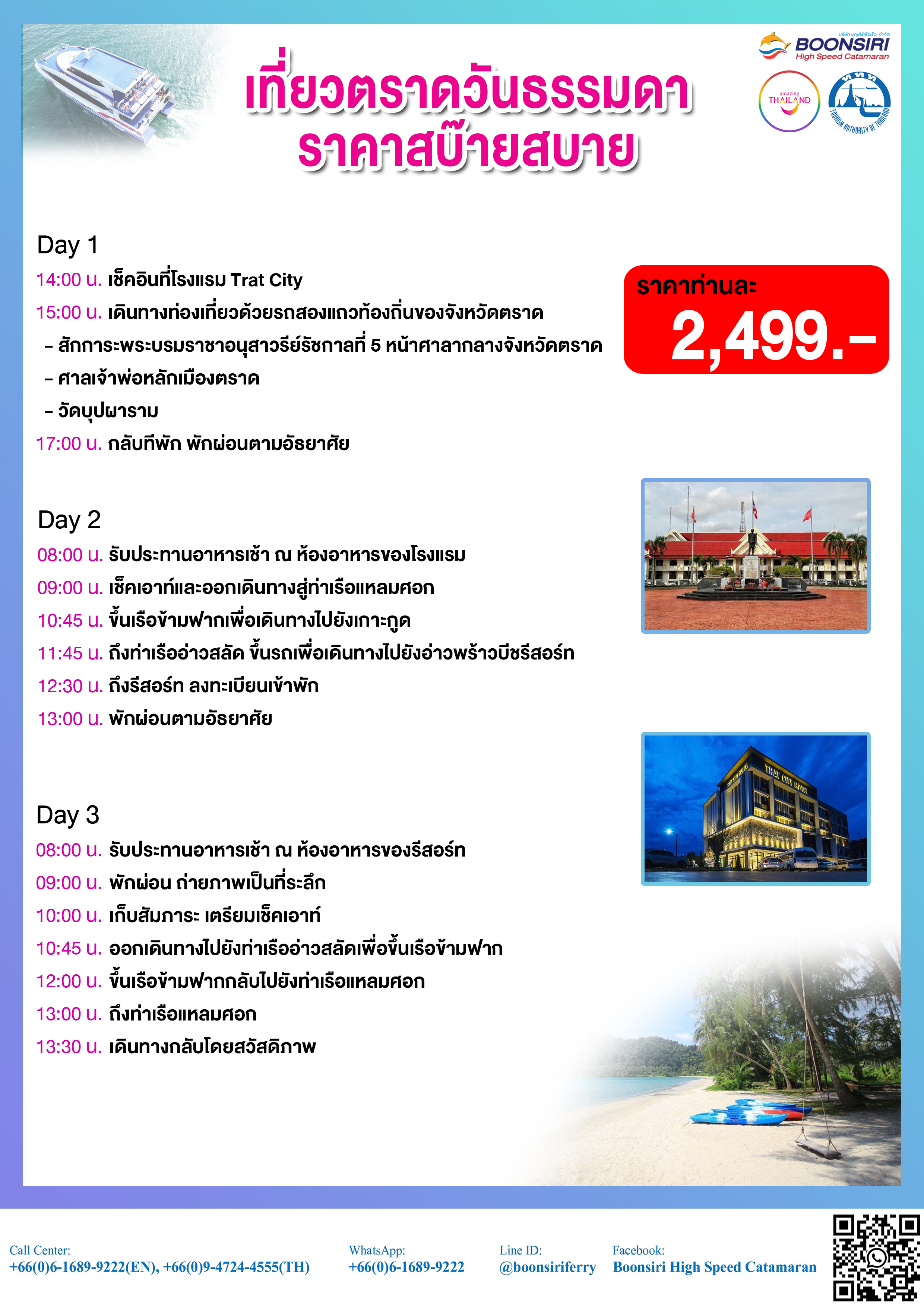 Boonsiri High Speed Catamaran