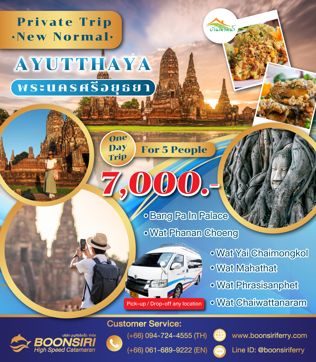 Private Group : Ayutthaya One Day Trip