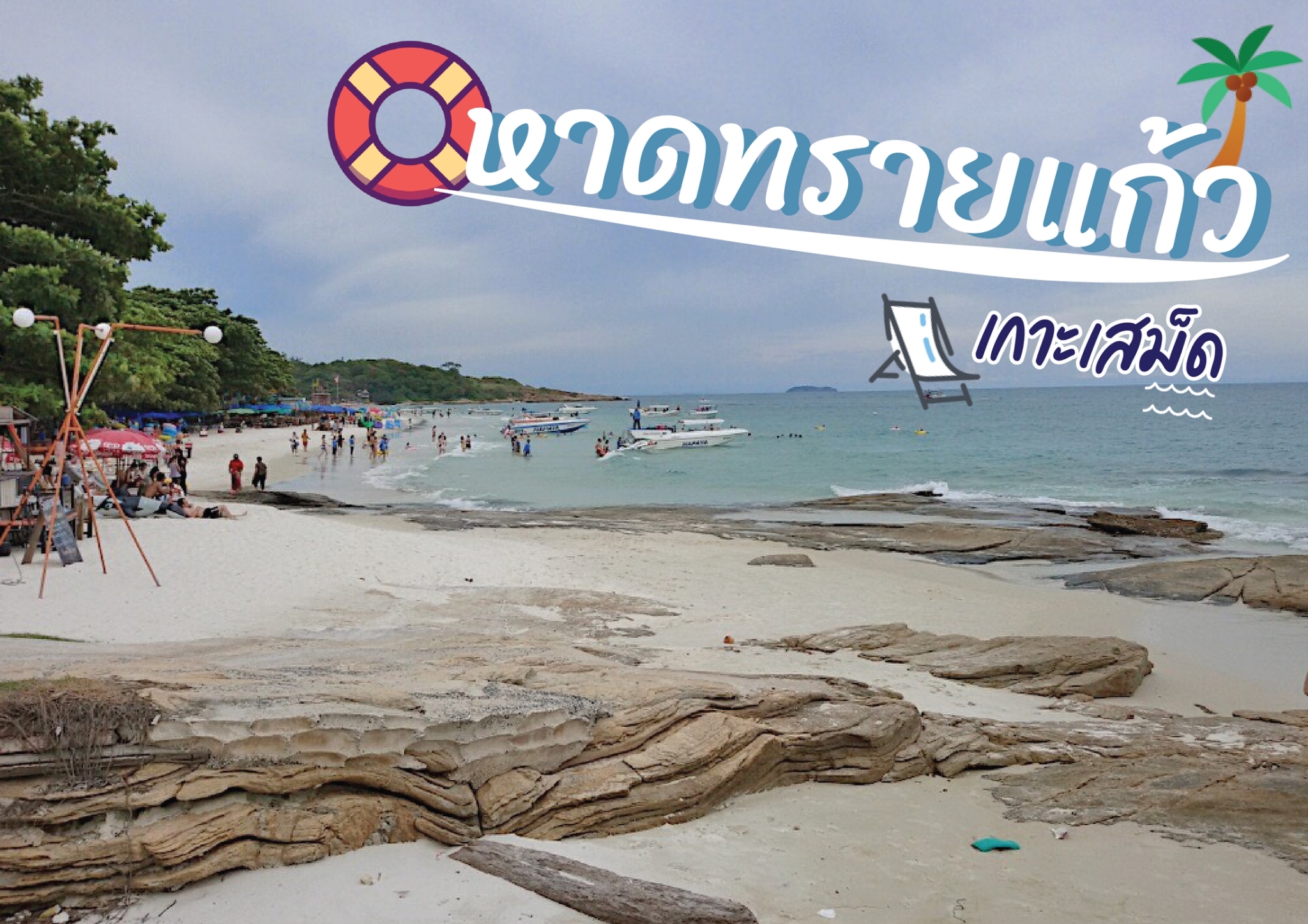 5 beautiful beaches @Koh Samet - BOONSIRI HIGH SPEED CATAMARAN