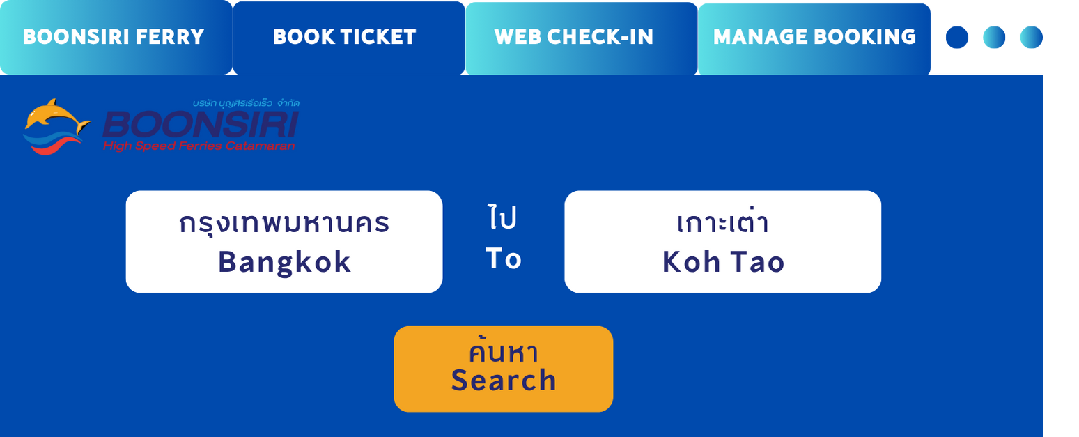 จองตั๋วรถบัสและเรือไปเกาะเต่า